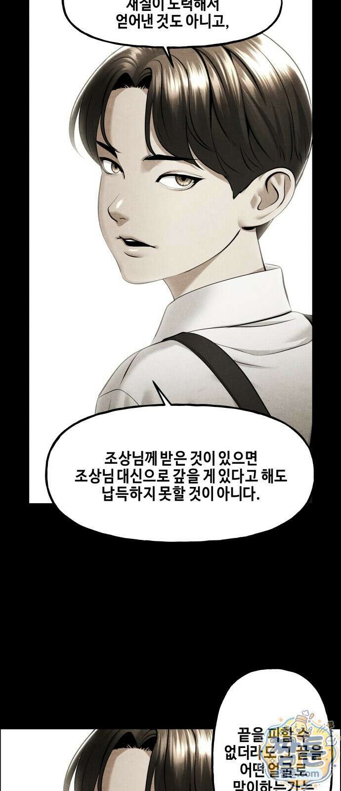 미래의 골동품 가게 264화 8
