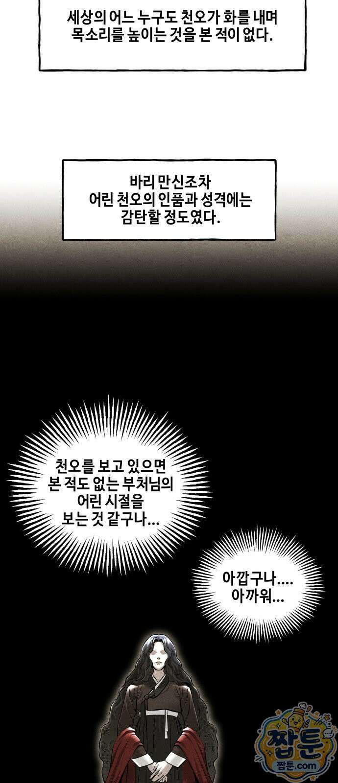 미래의 골동품 가게 264화 10