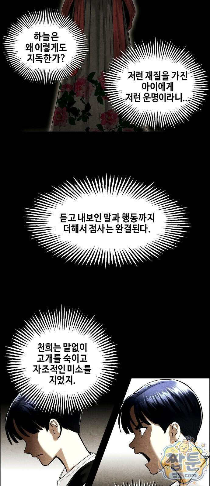 미래의 골동품 가게 264화 11
