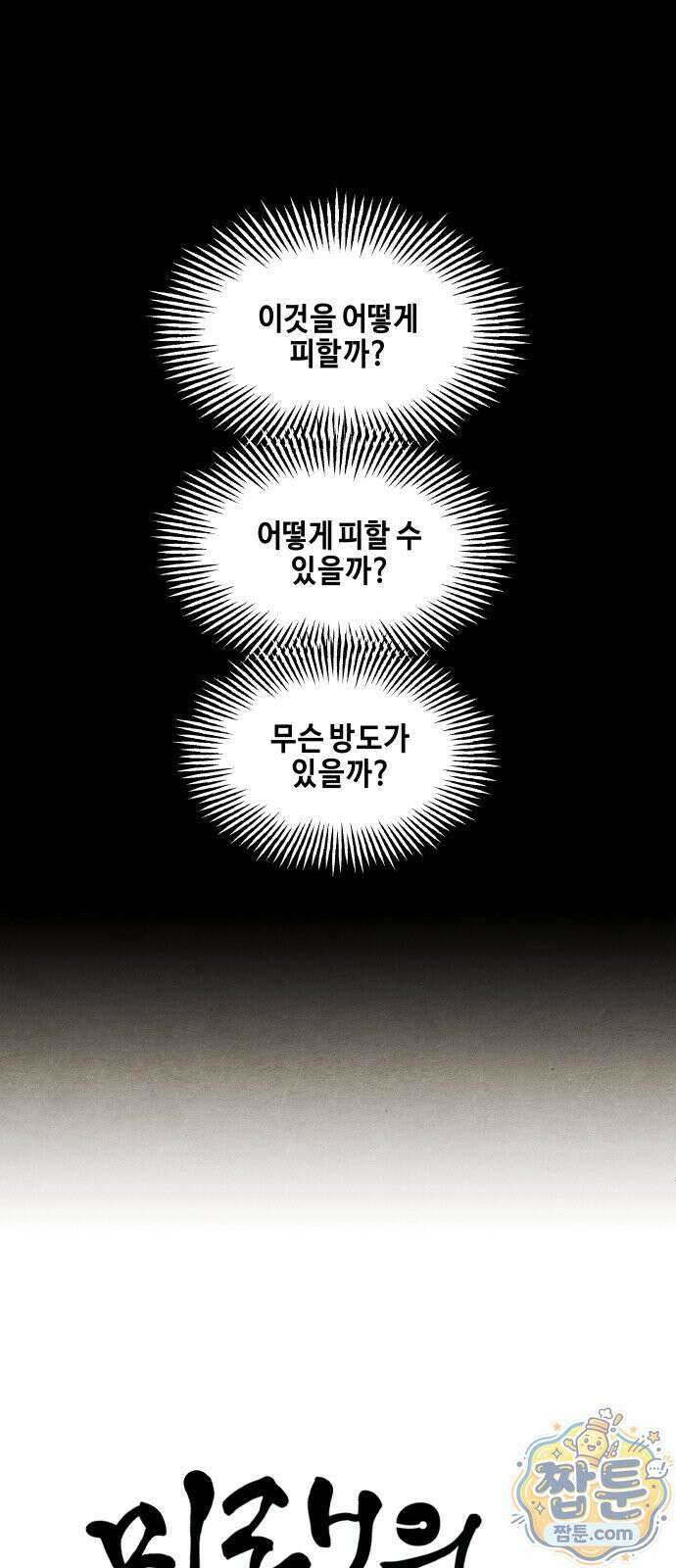 미래의 골동품 가게 264화 14