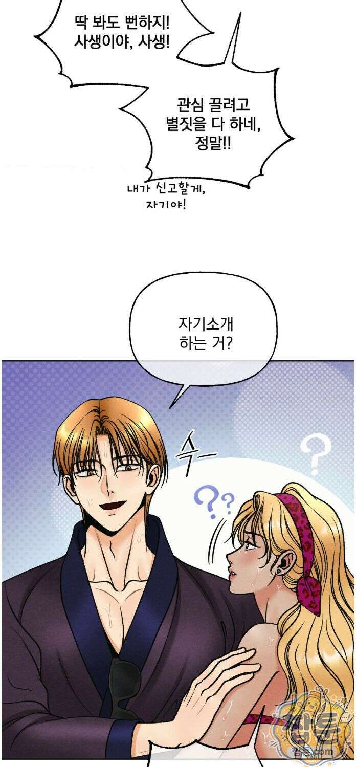 야살 23화 5