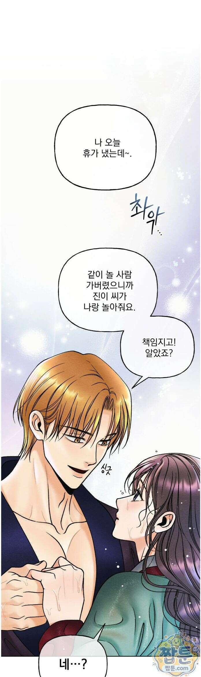 야살 23화 11