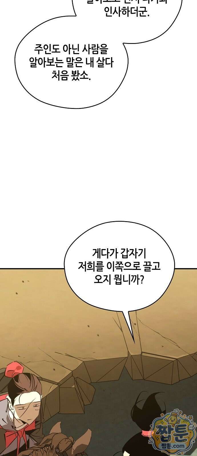 무림서부 128화 4