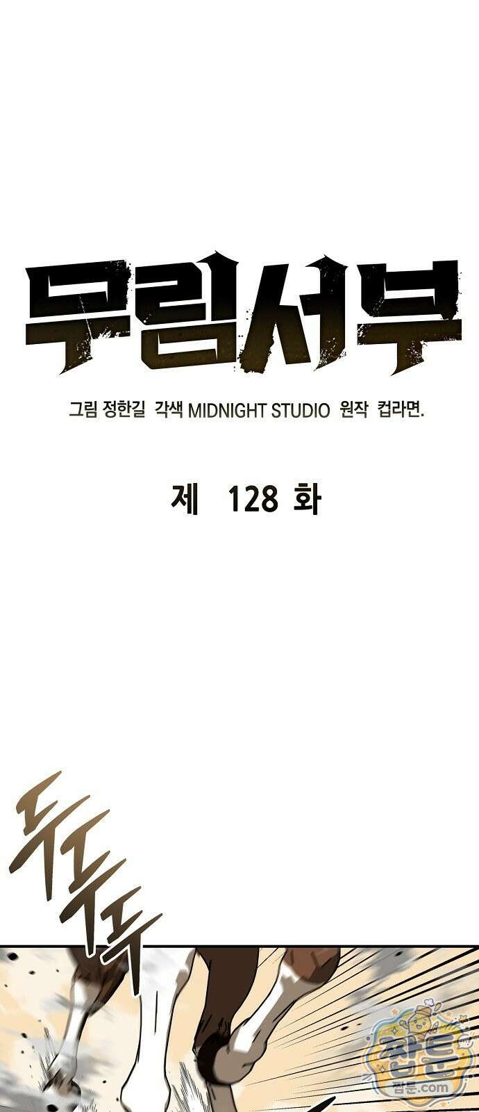 무림서부 128화 30