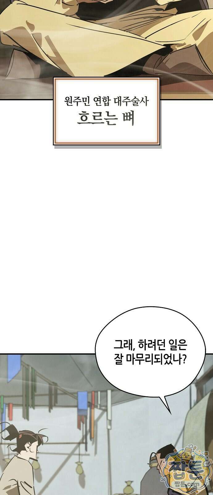 무림서부 128화 58