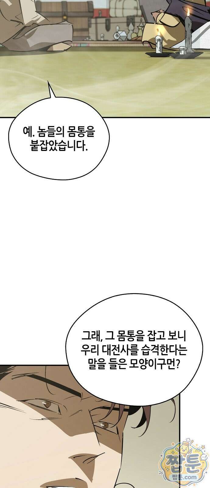 무림서부 128화 59