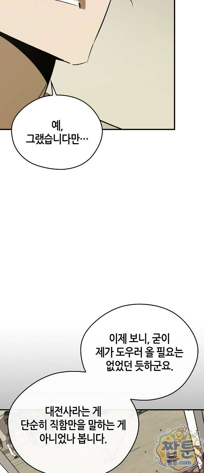 무림서부 128화 60