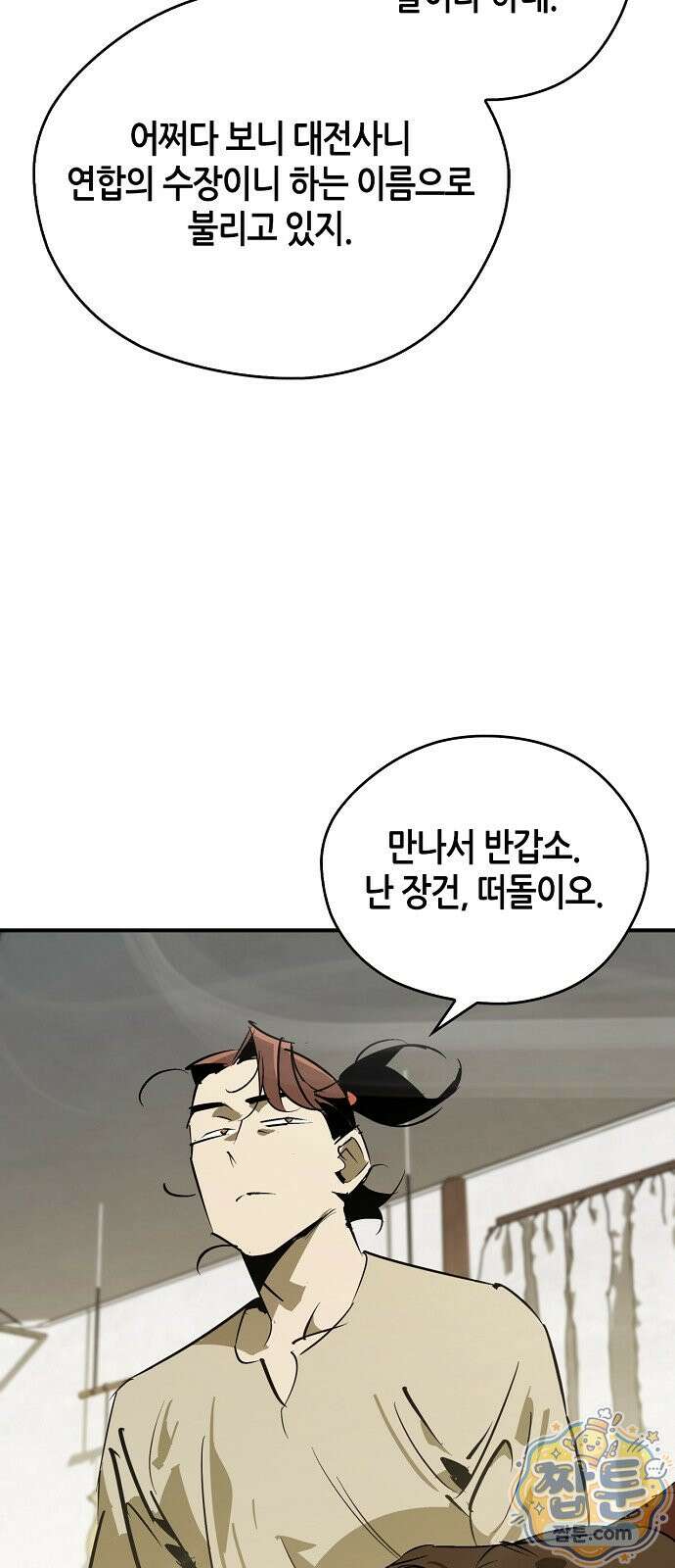 무림서부 128화 65