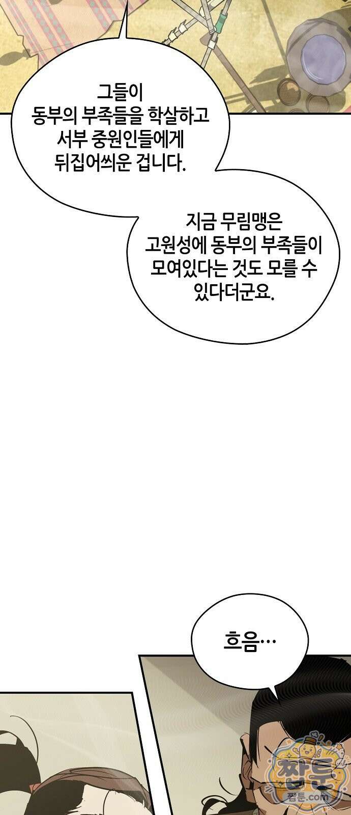 무림서부 128화 71