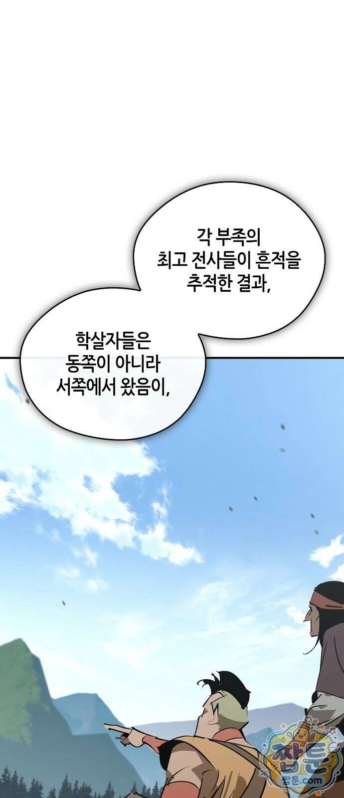 무림서부 128화 78