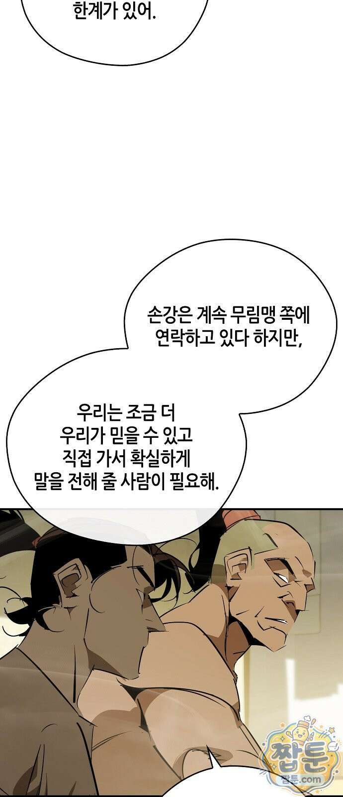 무림서부 128화 86