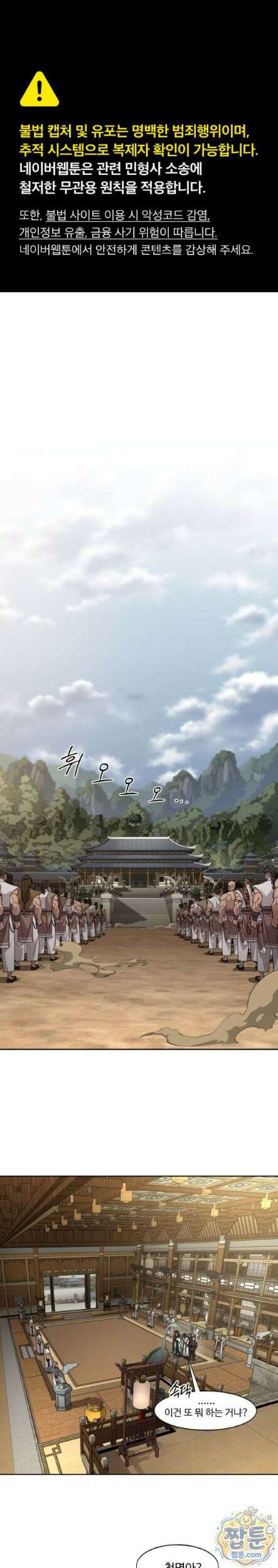 화산귀환 168화 1