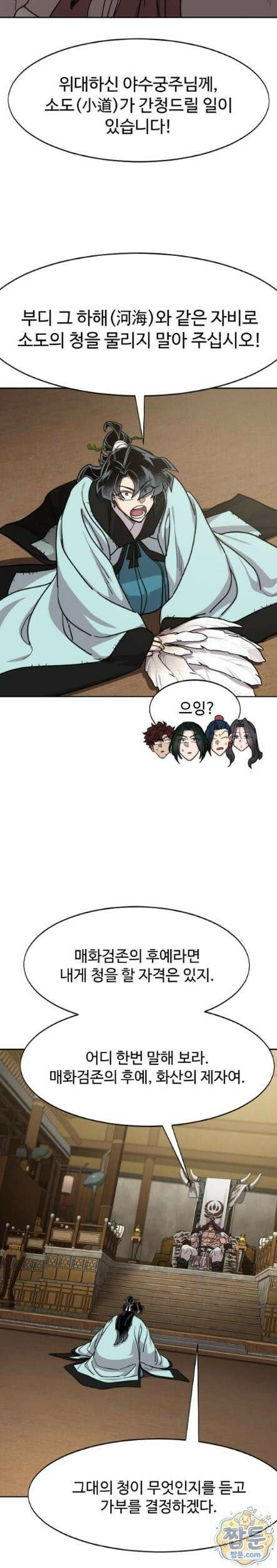 화산귀환 168화 6