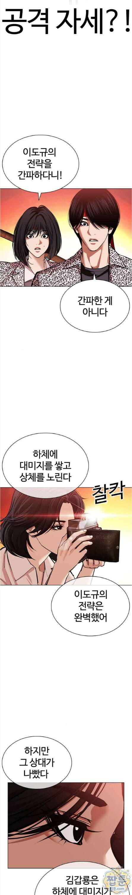 외모지상주의 612화 13