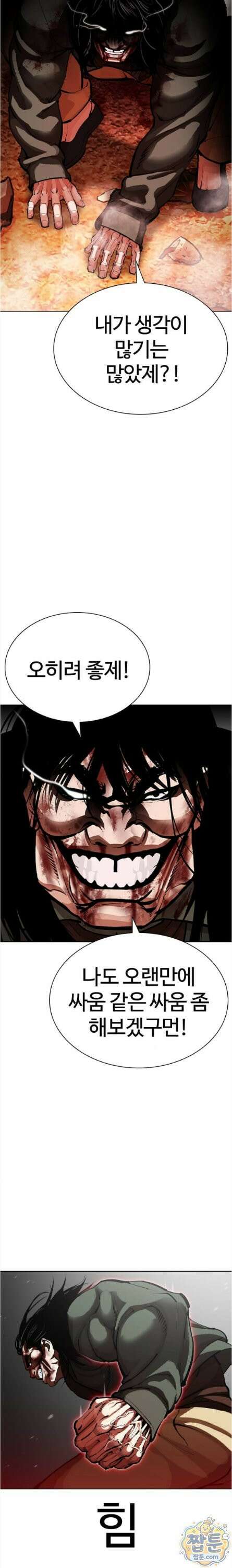 외모지상주의 612화 16