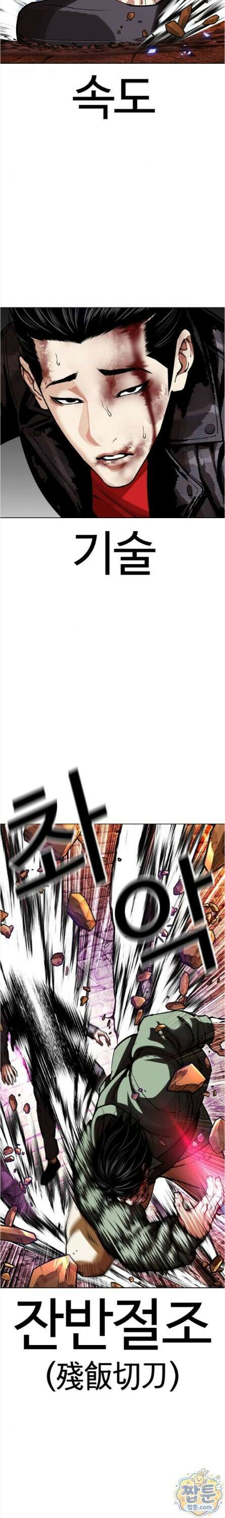 외모지상주의 612화 19