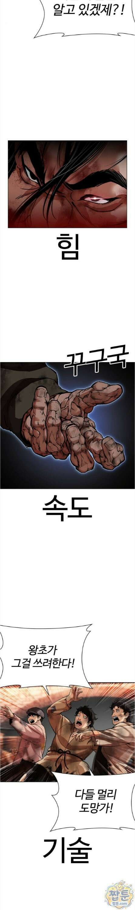 외모지상주의 612화 23