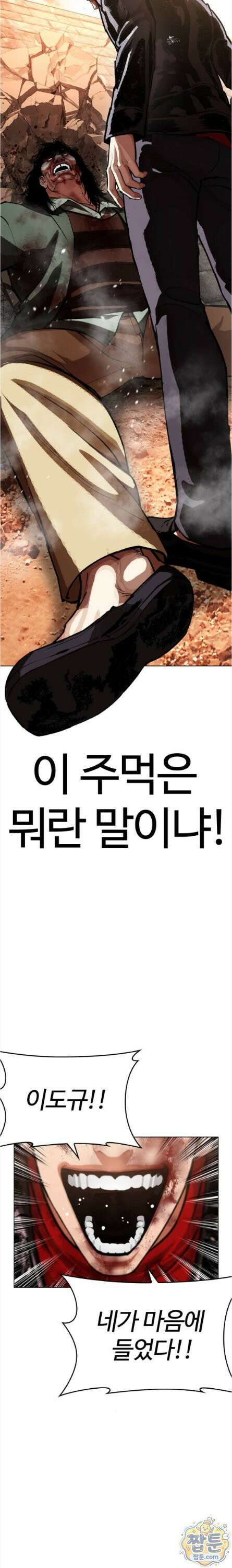 외모지상주의 612화 28