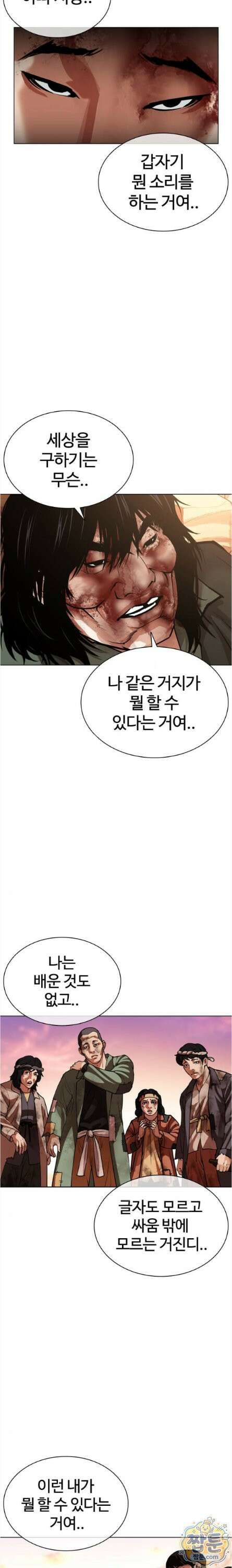 외모지상주의 612화 30