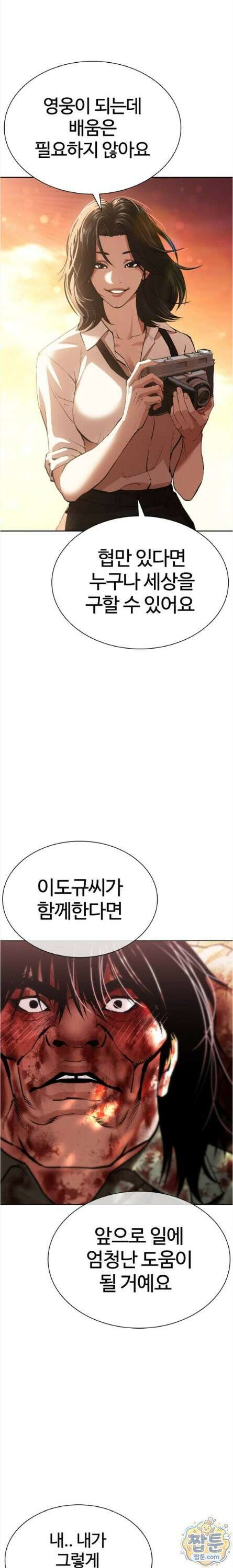 외모지상주의 612화 32