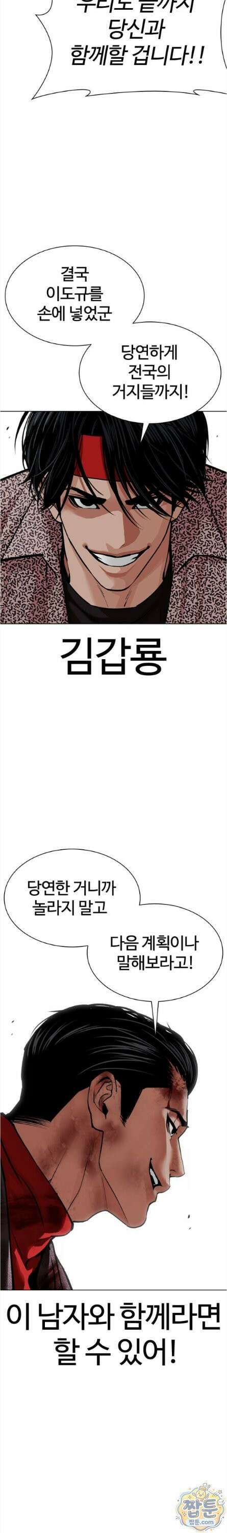 외모지상주의 612화 38