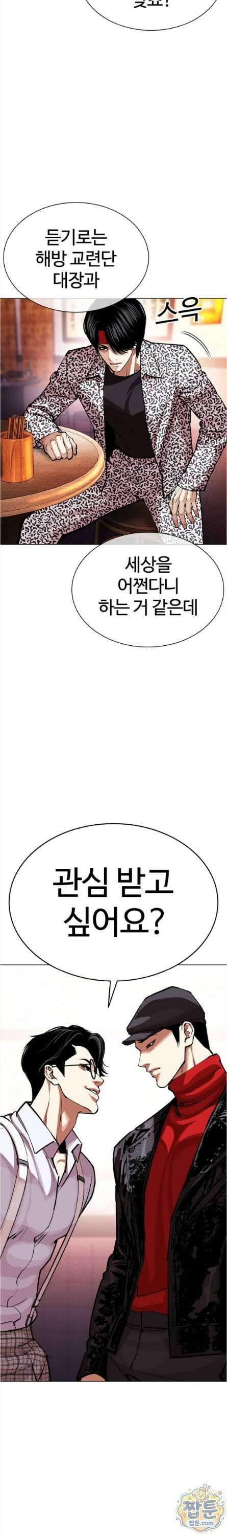 외모지상주의 612화 45