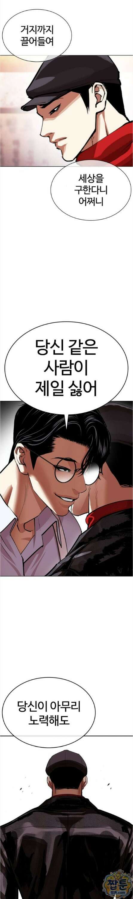 외모지상주의 612화 46