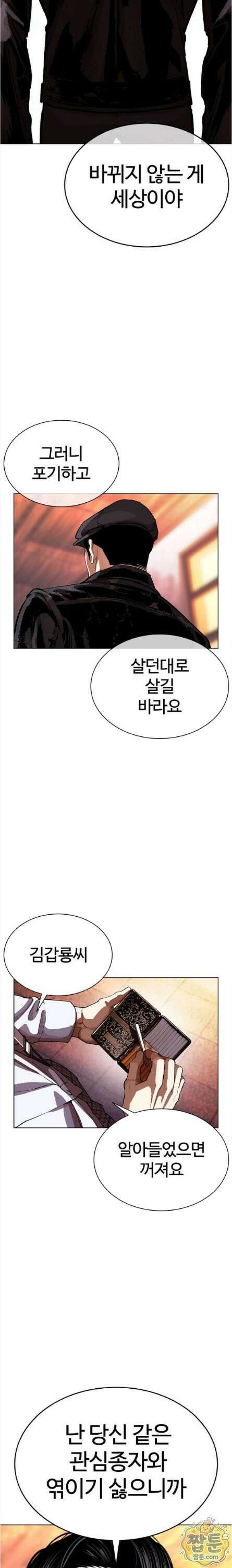 외모지상주의 612화 47