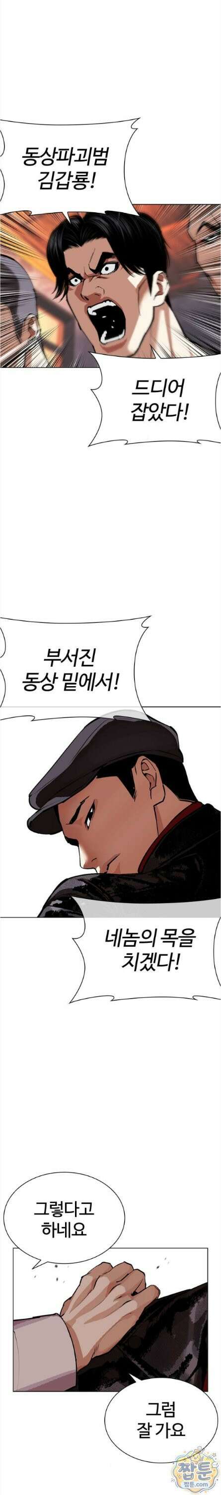 외모지상주의 612화 49