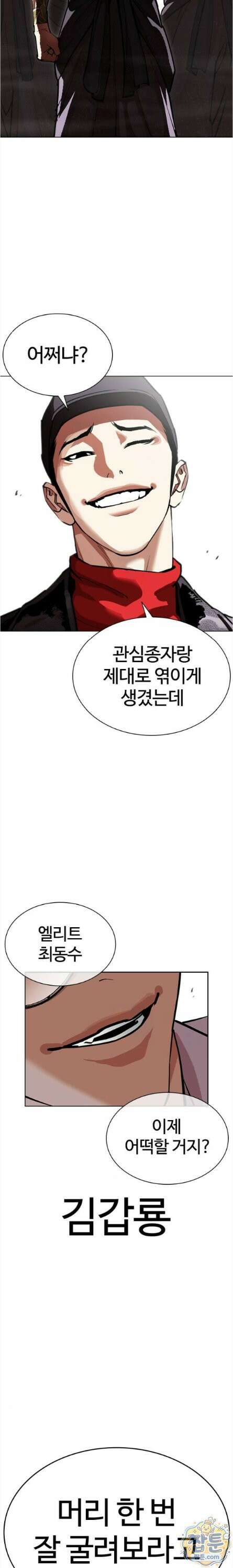 외모지상주의 612화 53