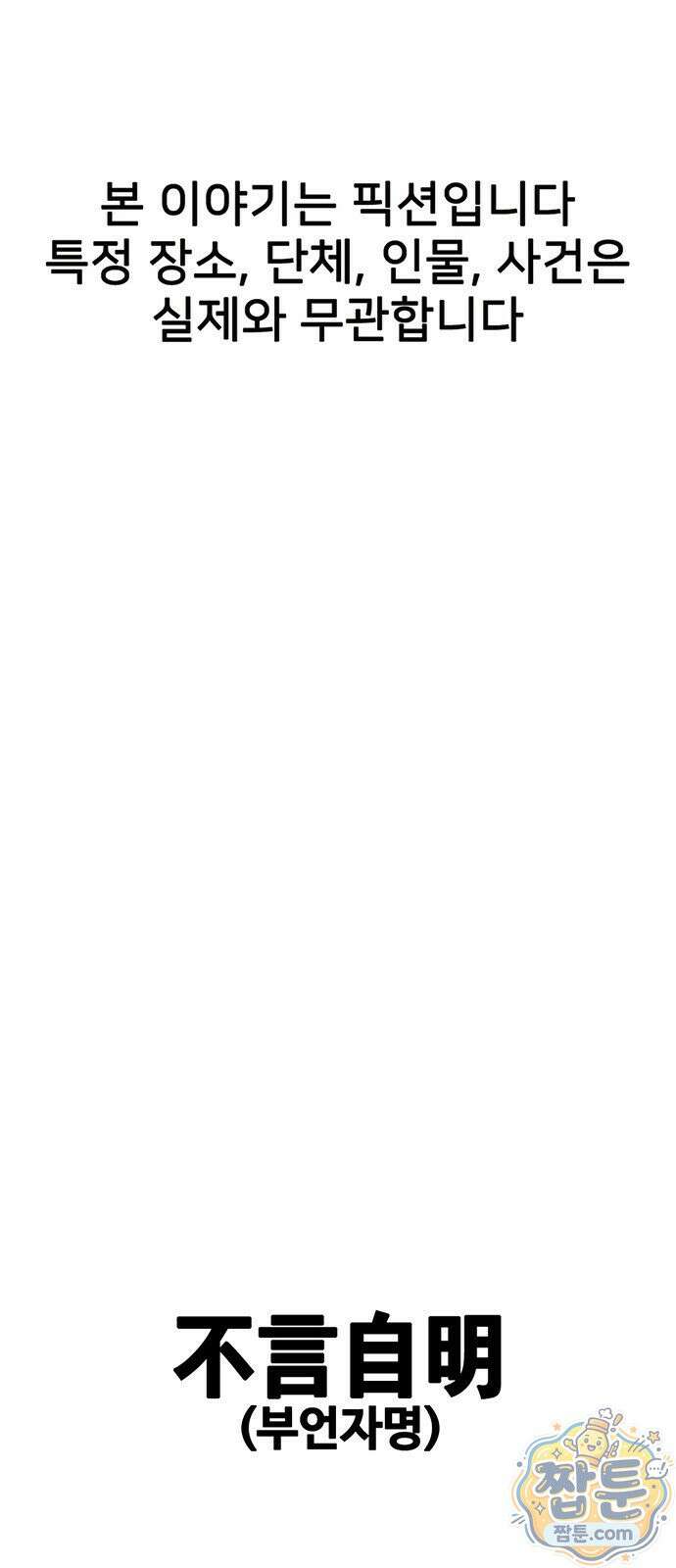 어시스턴트 [네이버] 50화 1