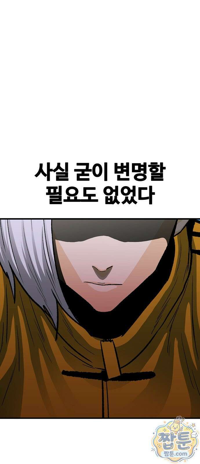 어시스턴트 [네이버] 50화 2