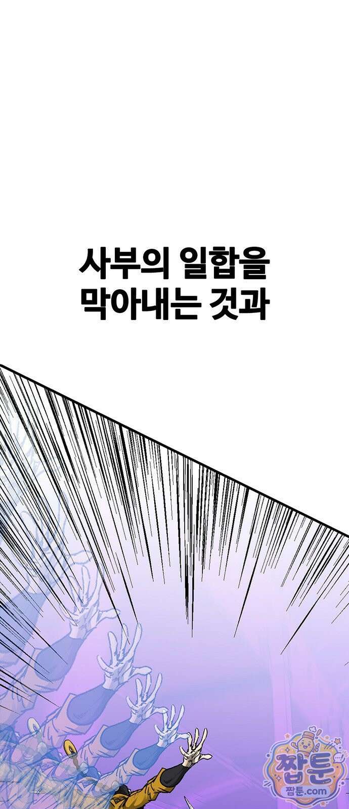어시스턴트 [네이버] 50화 6