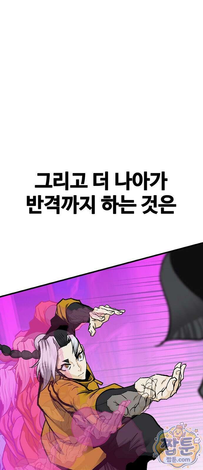 어시스턴트 [네이버] 50화 9