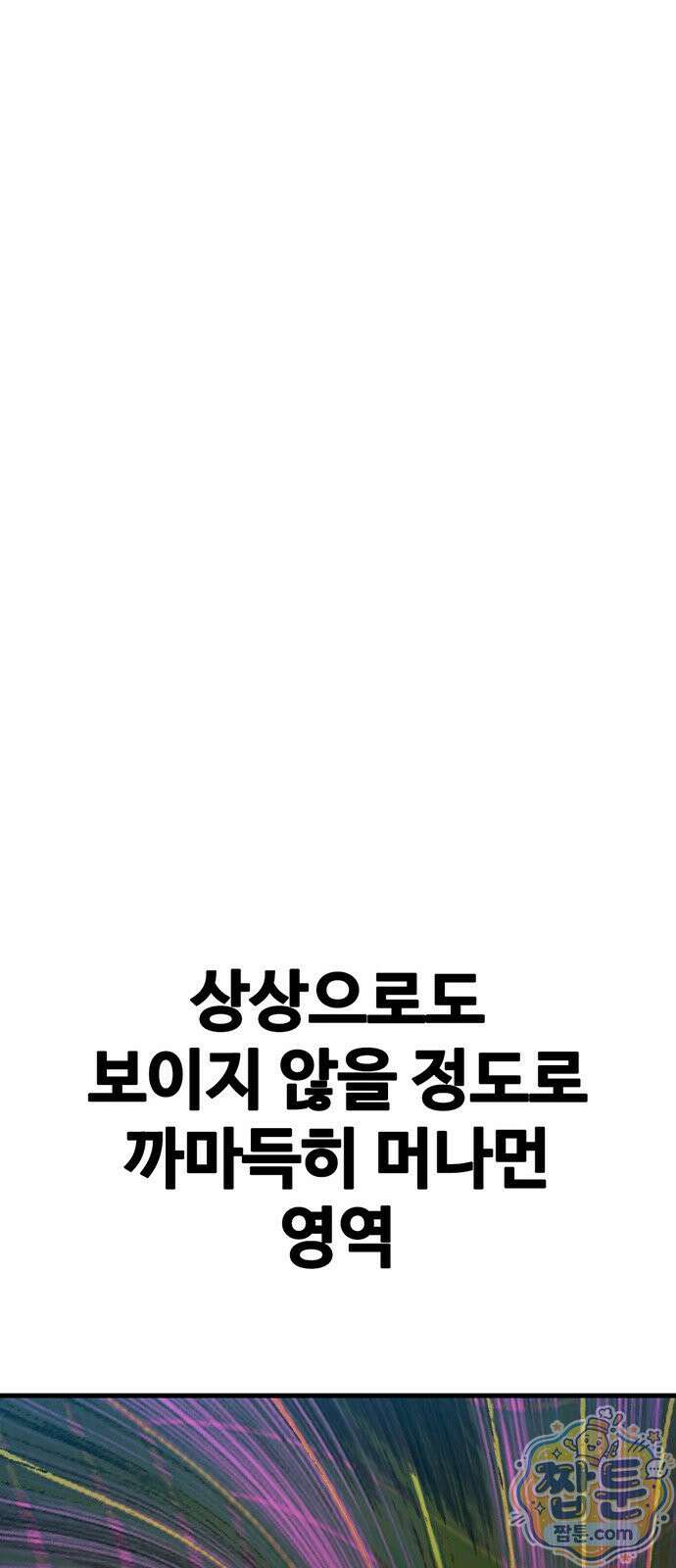 어시스턴트 [네이버] 50화 12