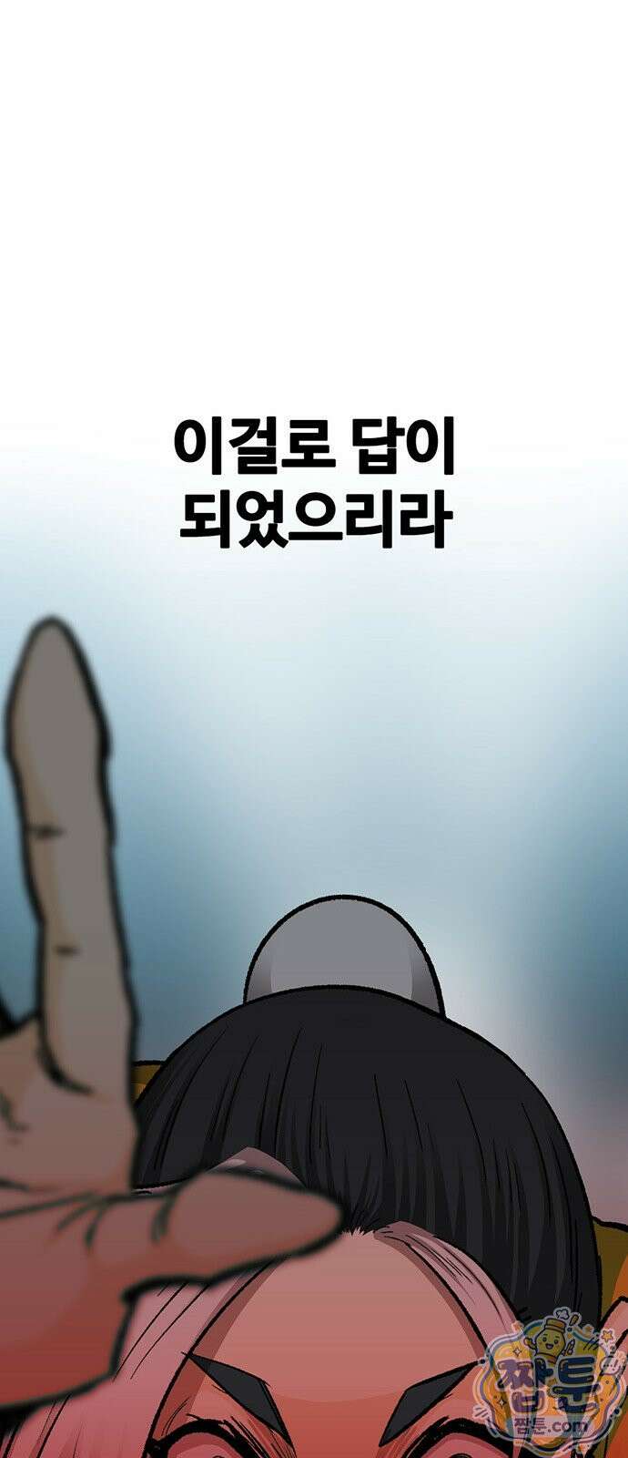 어시스턴트 [네이버] 50화 16