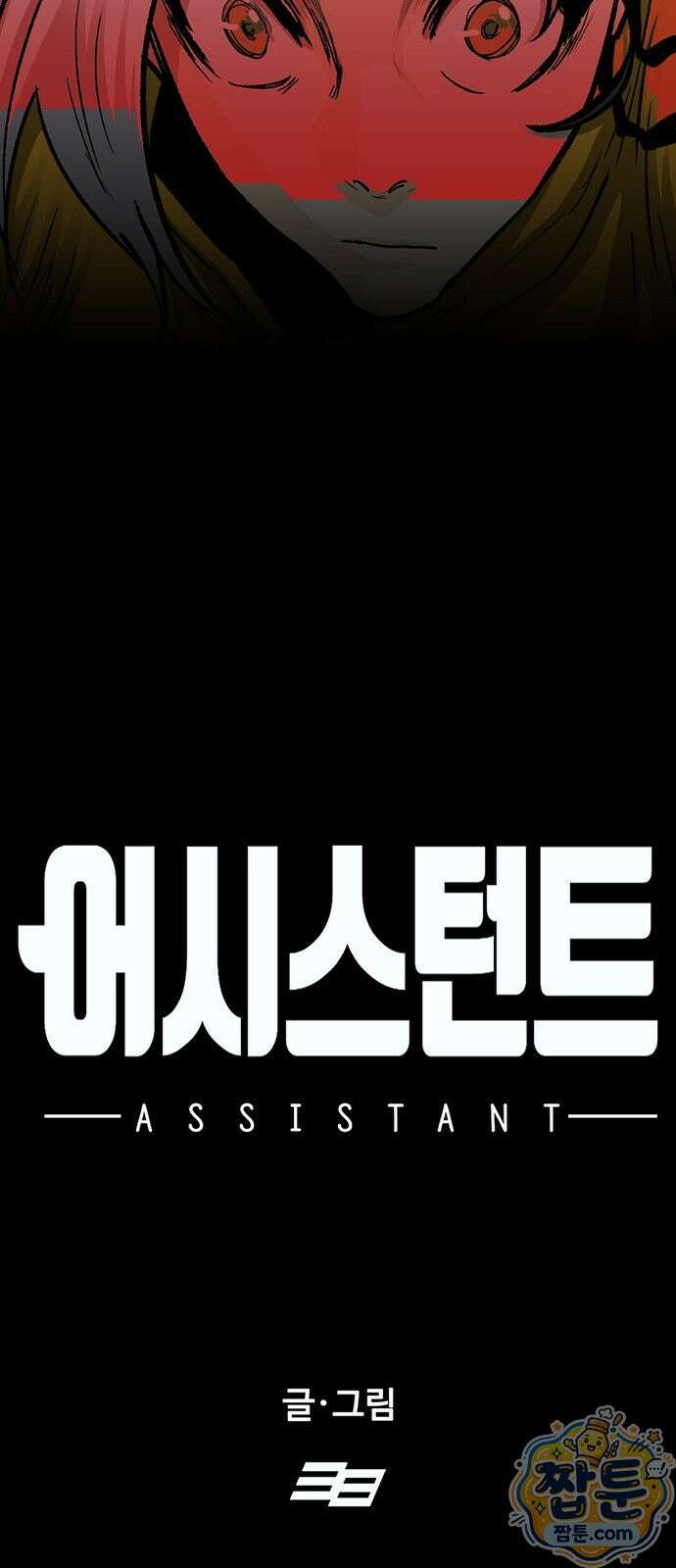 어시스턴트 [네이버] 50화 17