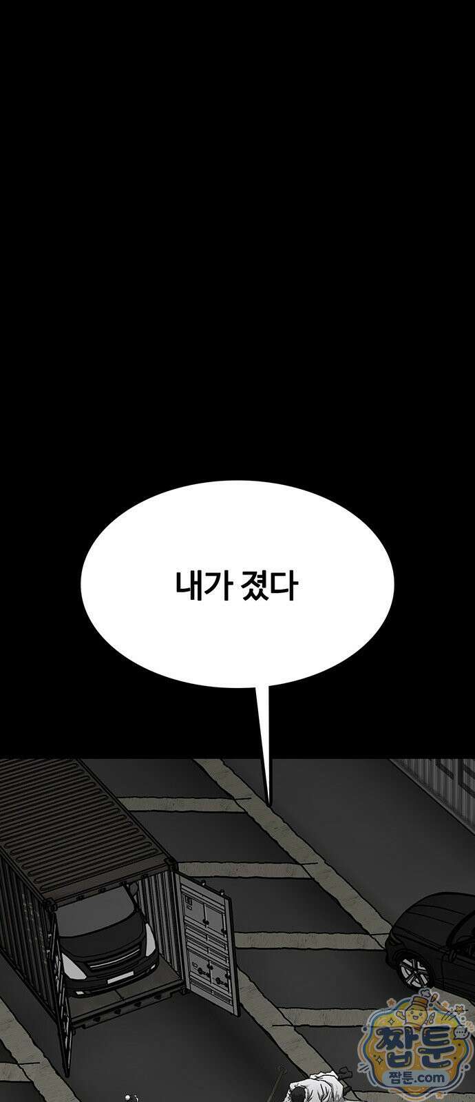 어시스턴트 [네이버] 50화 20