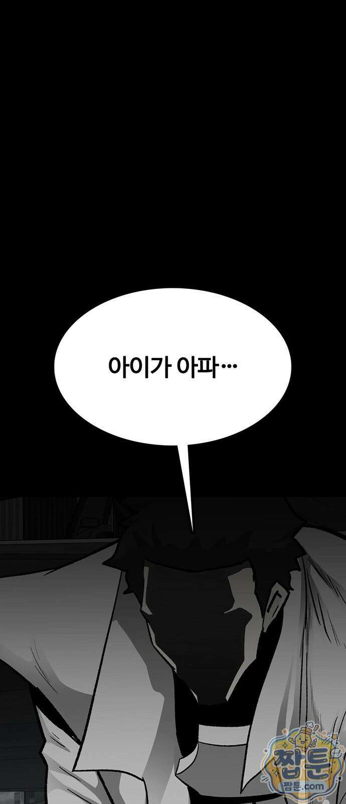 어시스턴트 [네이버] 50화 24