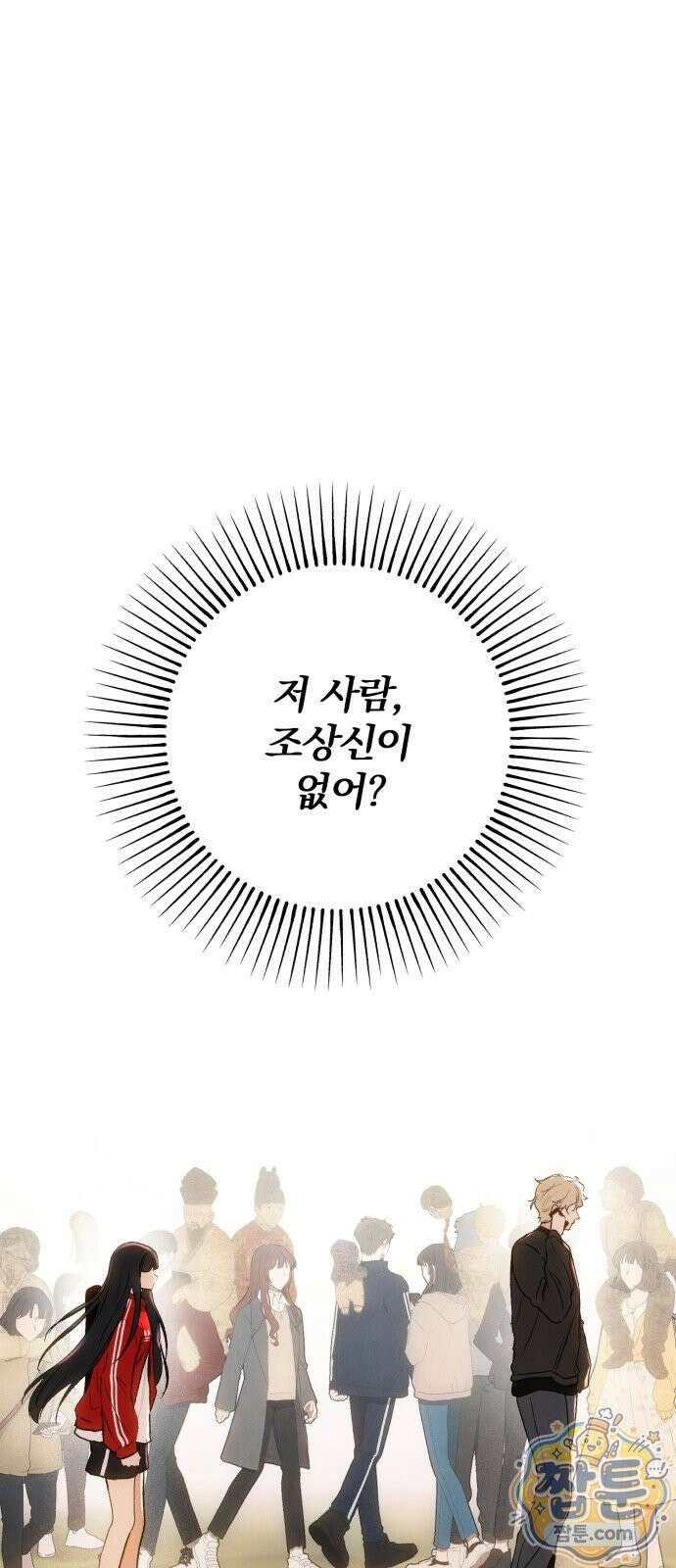 조상님이 보고계셔 2화 1