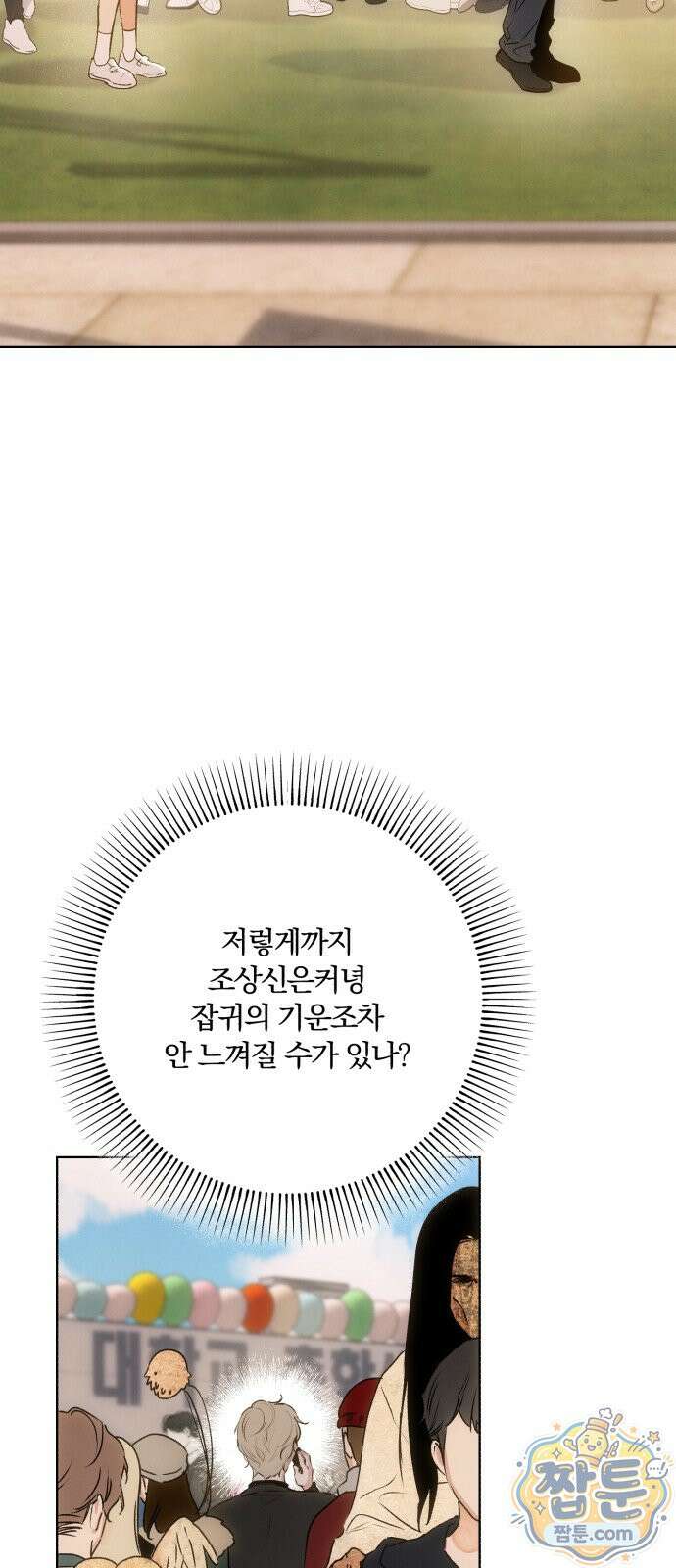 조상님이 보고계셔 2화 2