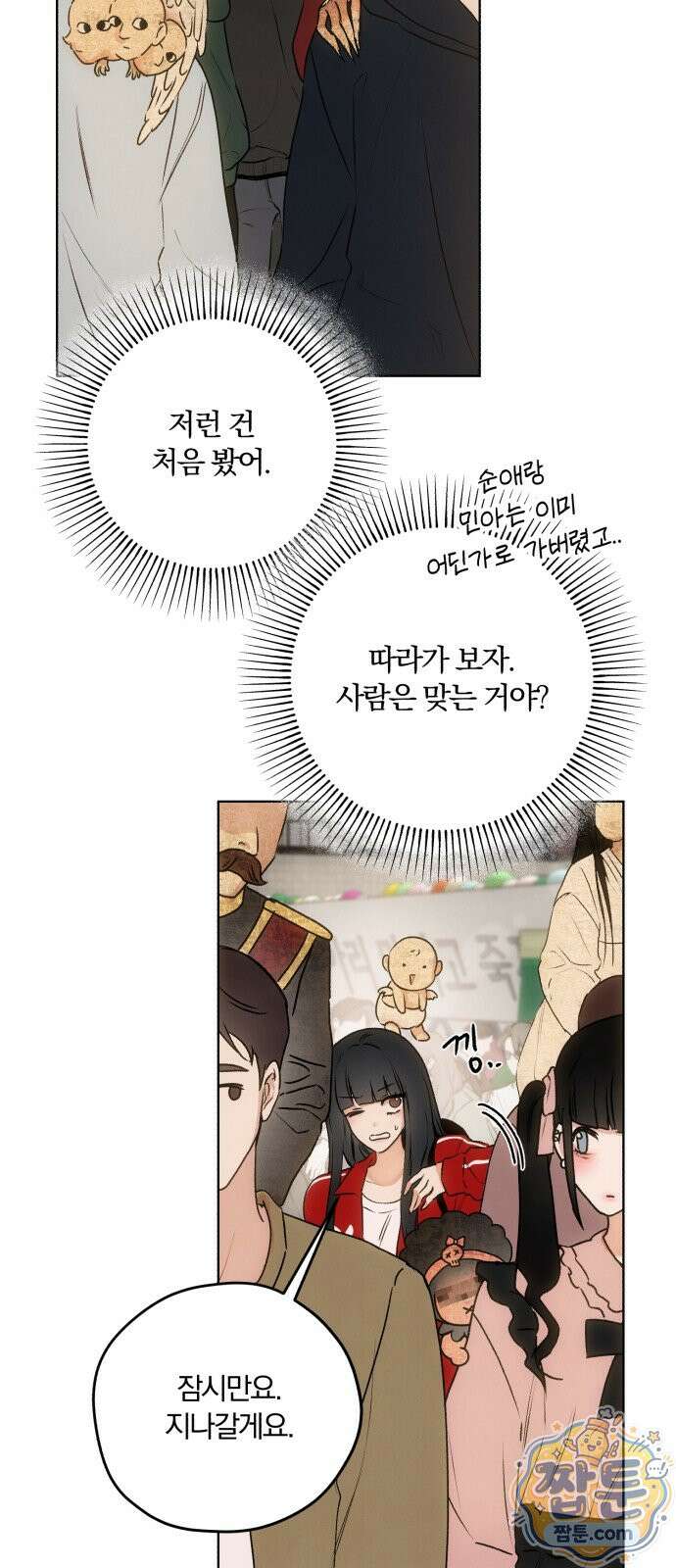 조상님이 보고계셔 2화 3