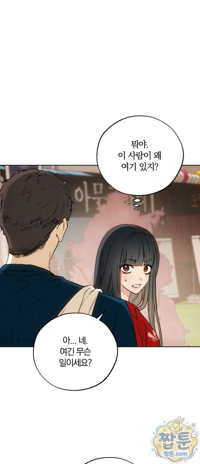 조상님이 보고계셔 2화 12