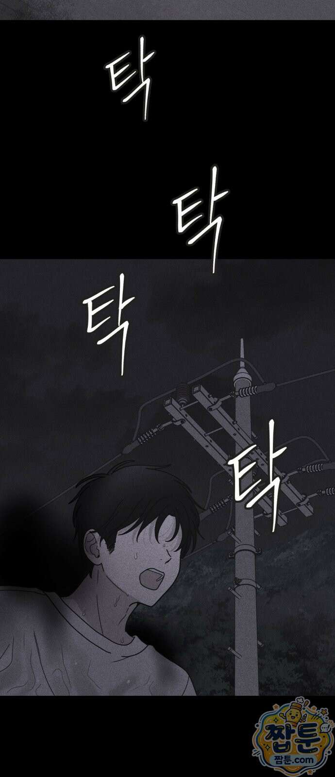 아이스크림 소년 52화 2