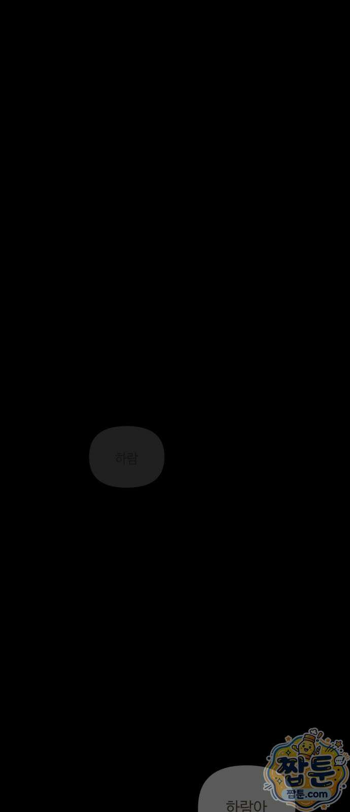 아이스크림 소년 52화 12