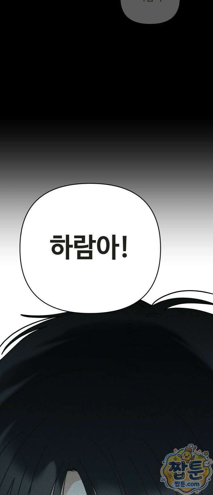 아이스크림 소년 52화 13