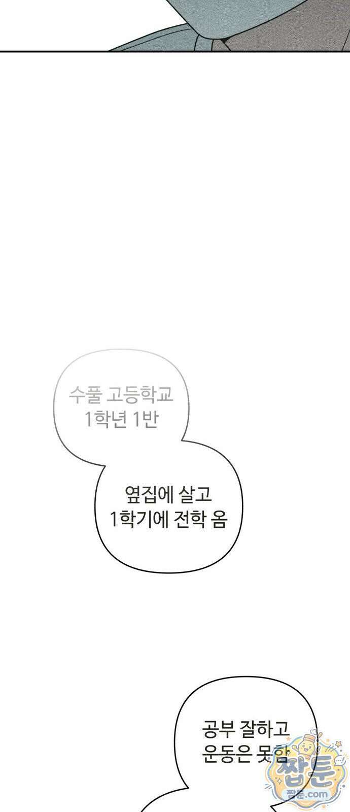 아이스크림 소년 52화 21