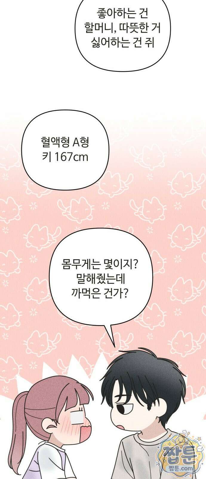 아이스크림 소년 52화 22
