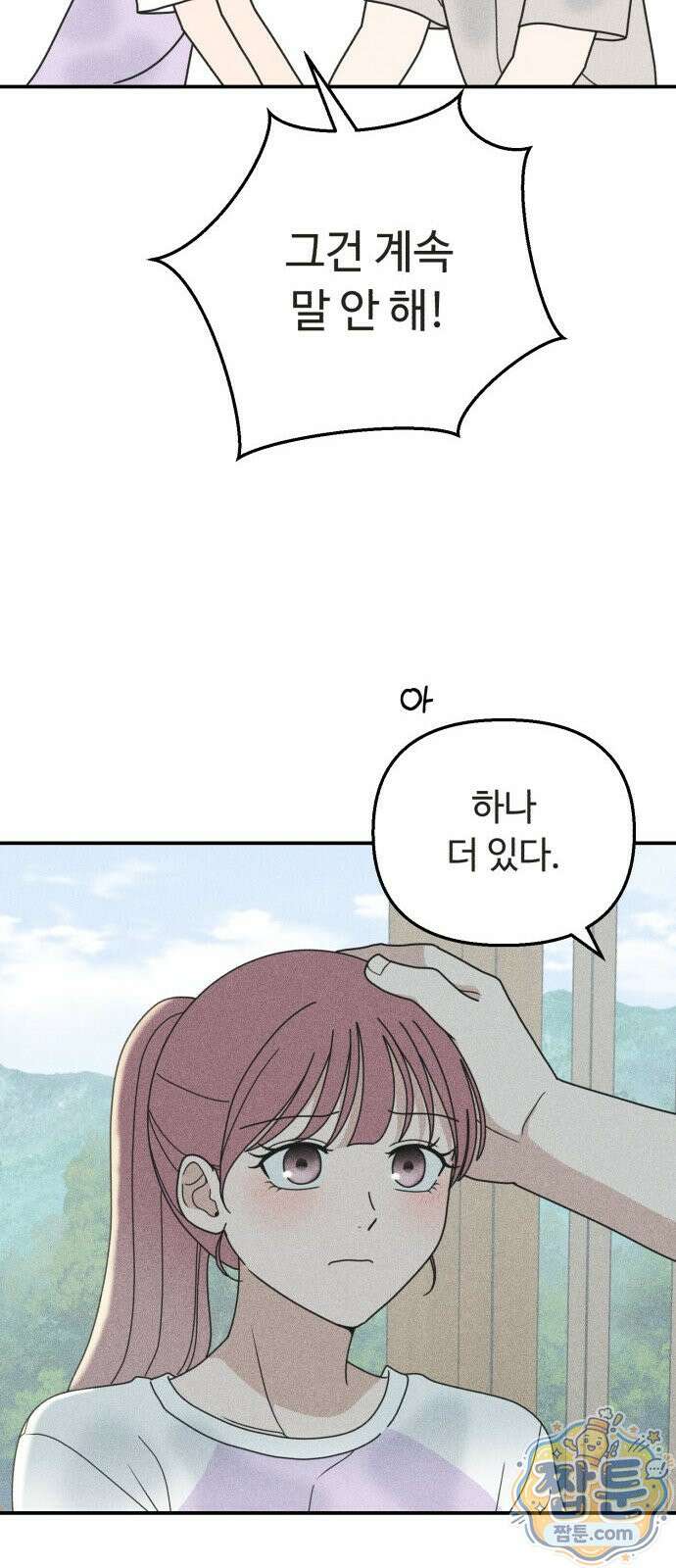 아이스크림 소년 52화 23
