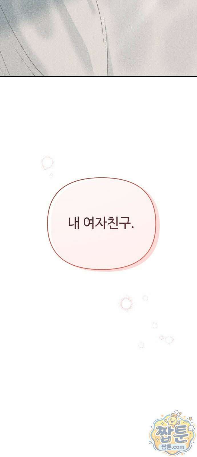 아이스크림 소년 52화 25